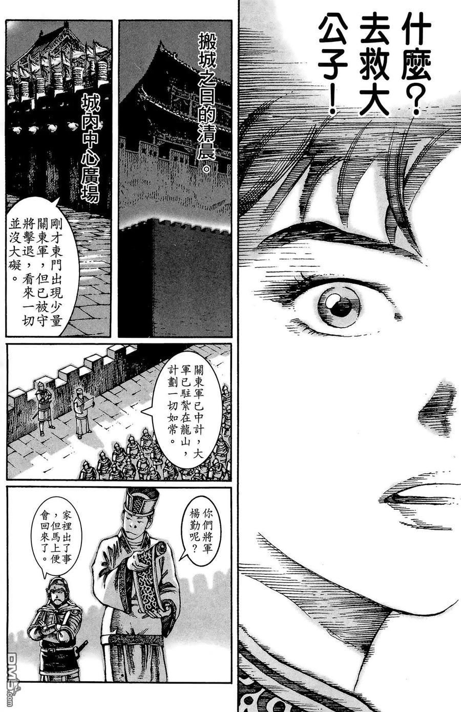火凤燎原 第3卷 第144页