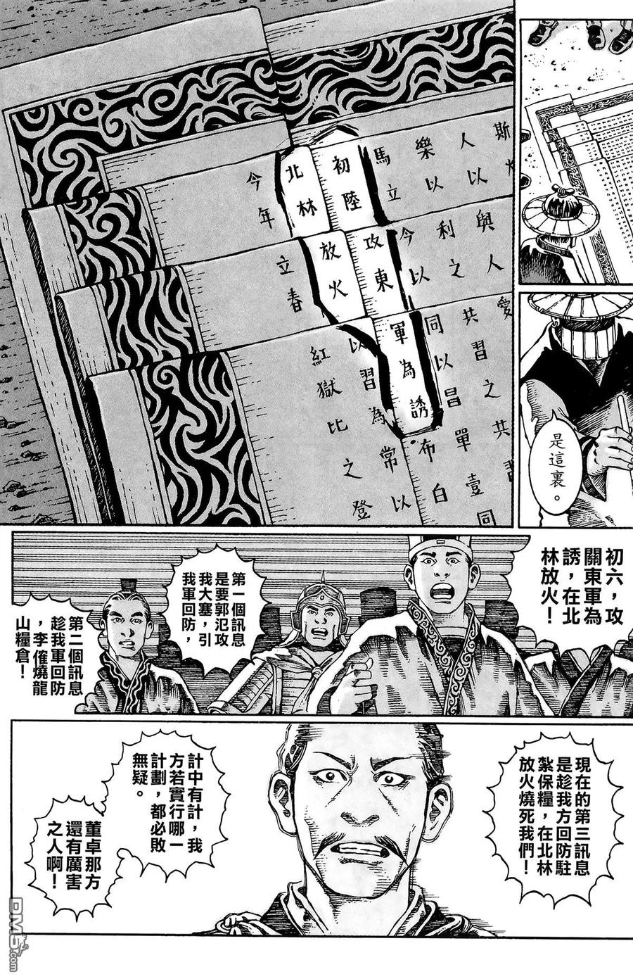 火凤燎原 第3卷 第79页