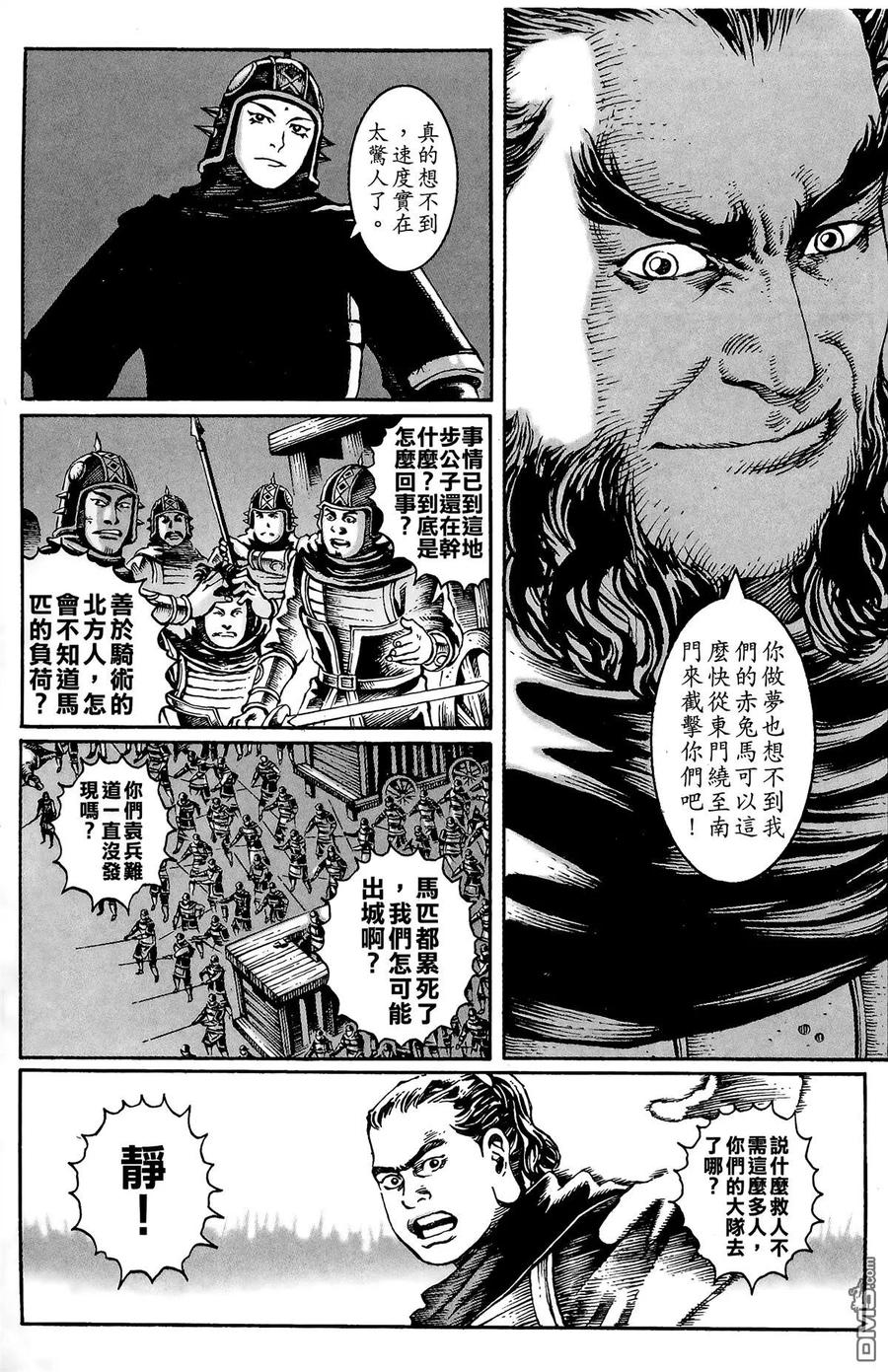 火凤燎原 第3卷 第156页