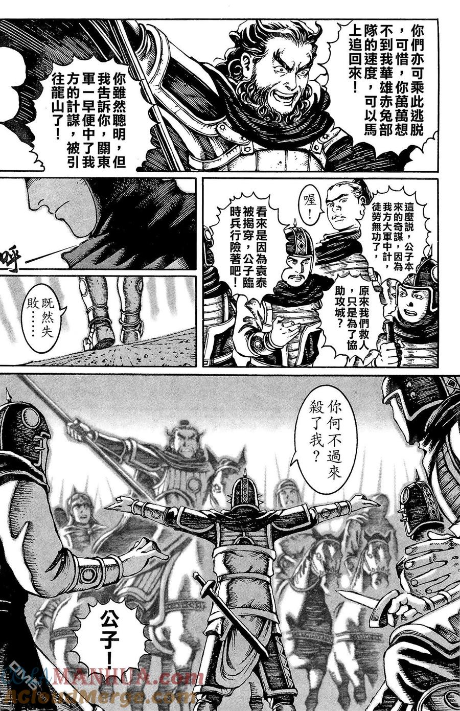 火凤燎原 第3卷 第161页