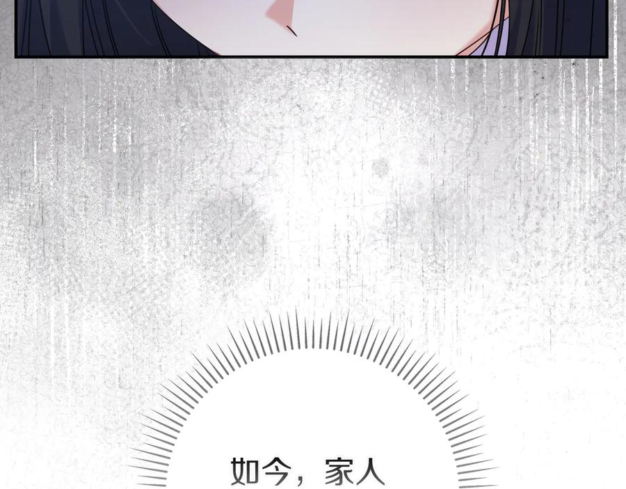 《只想在反派爸爸身边躺平》第3话 可怕的男人 第138页