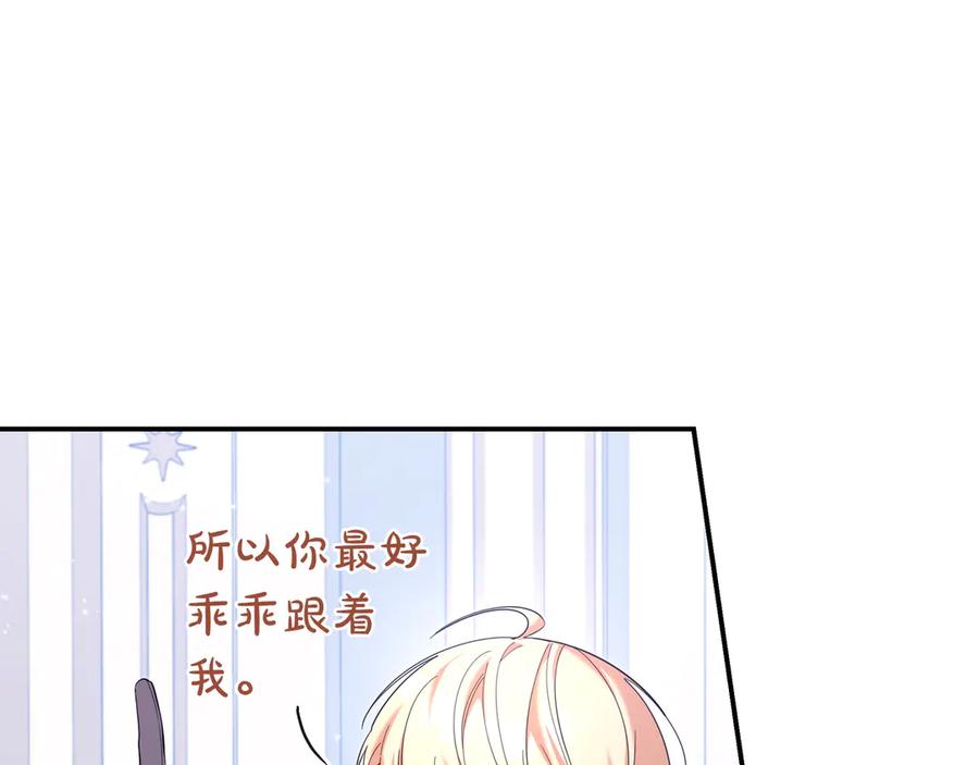 《只想在反派爸爸身边躺平》第3话 可怕的男人 第128页