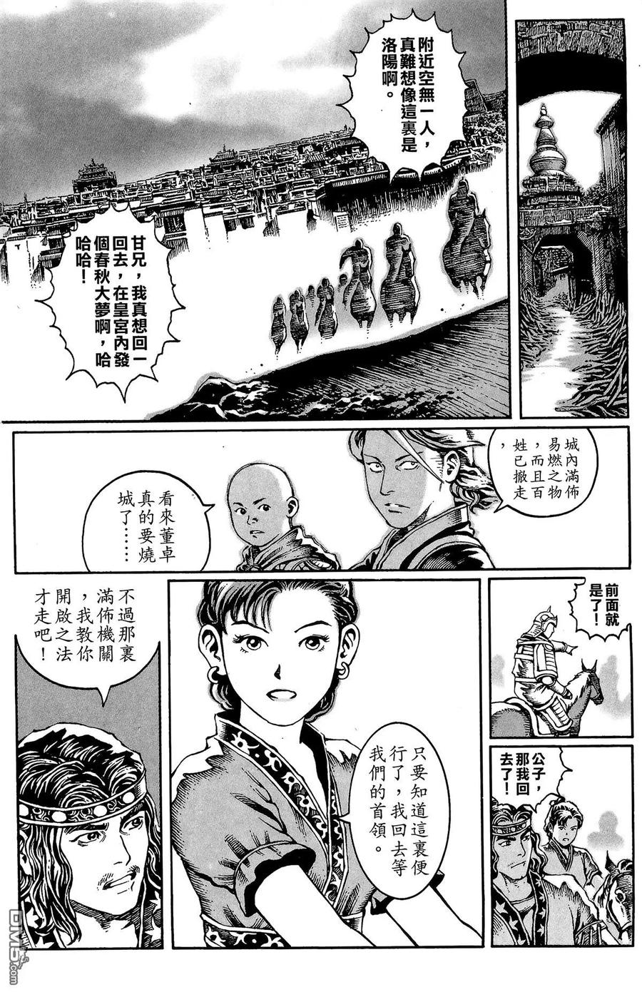 火凤燎原 第3卷 第191页