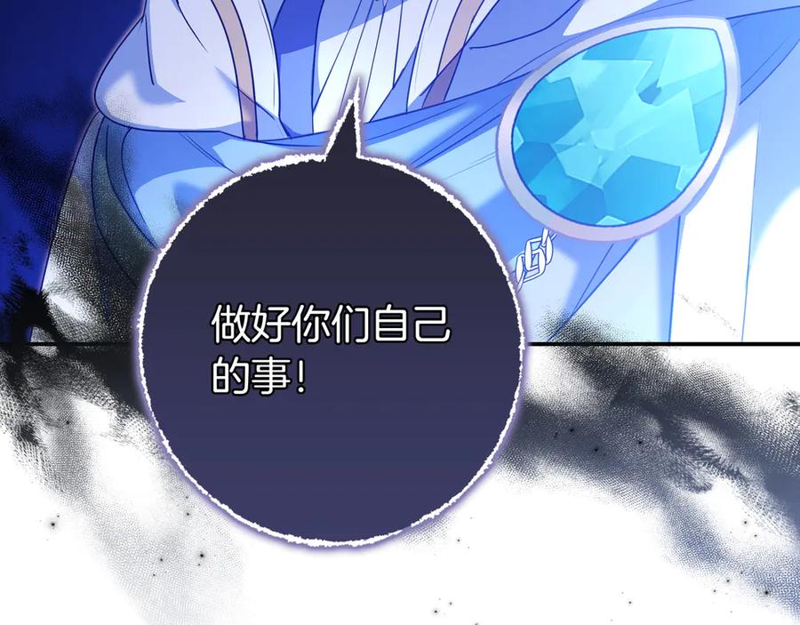 《只想在反派爸爸身边躺平》第3话 可怕的男人 第166页