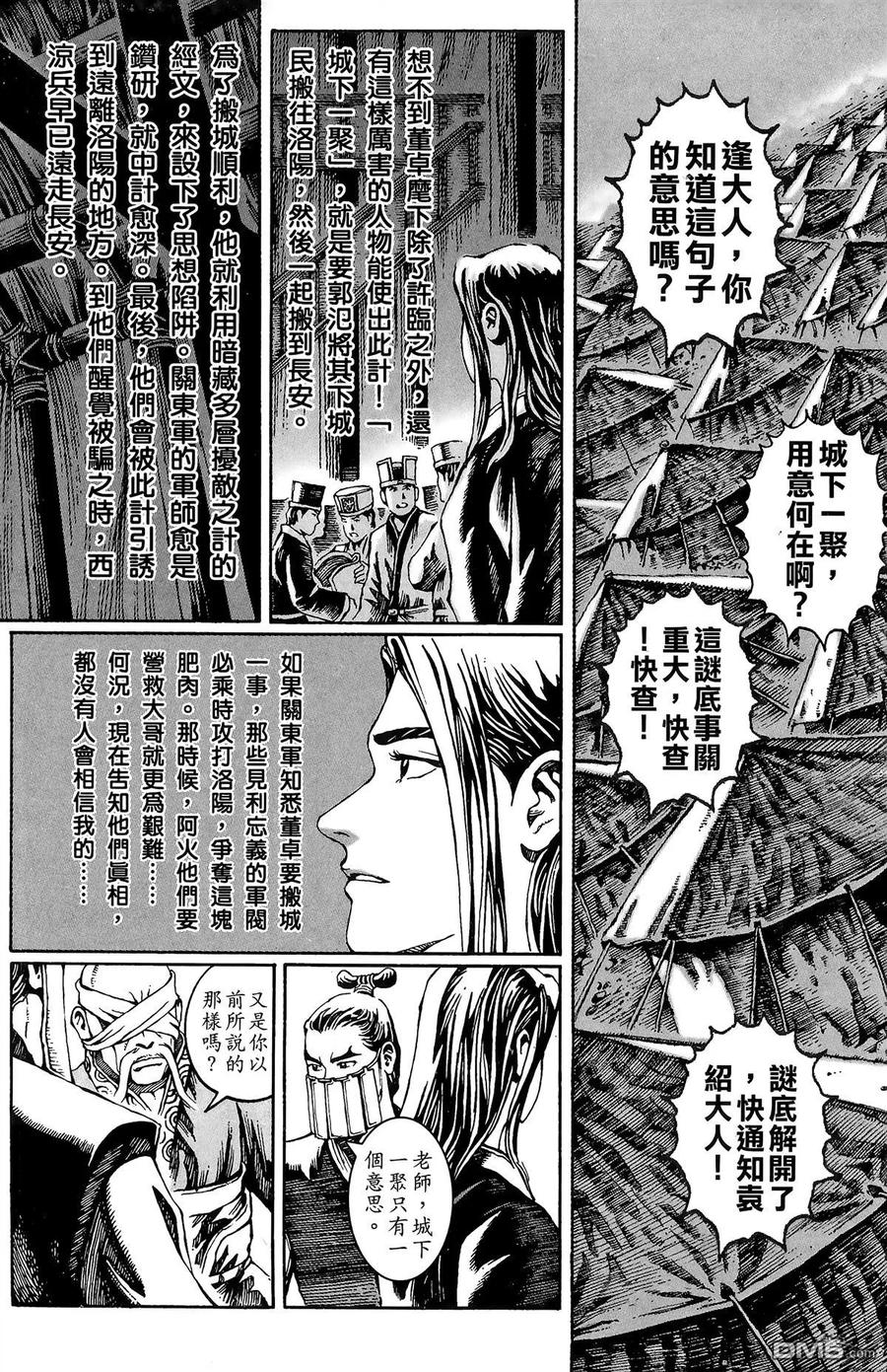 火凤燎原 第3卷 第91页