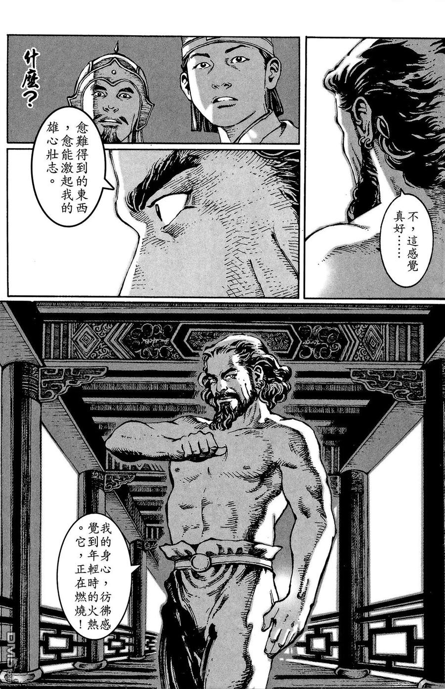 火凤燎原 第3卷 第8页