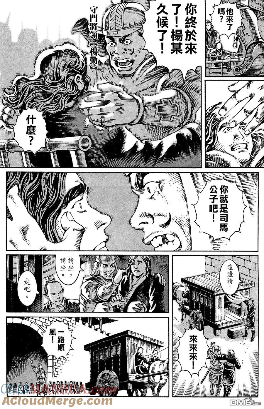 火凤燎原 第3卷 第173页