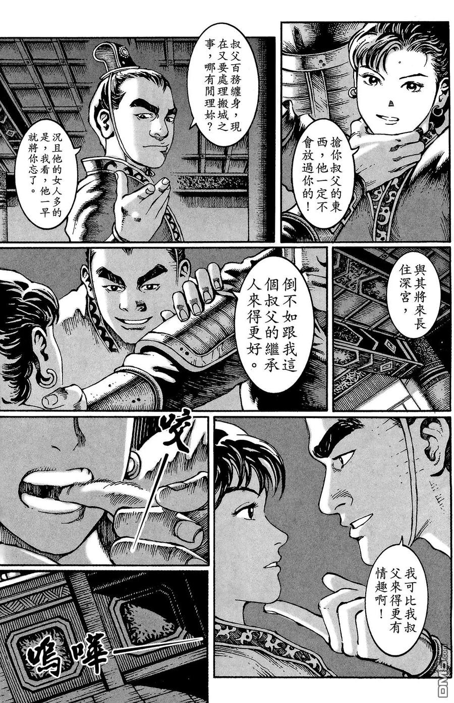 火凤燎原 第3卷 第27页