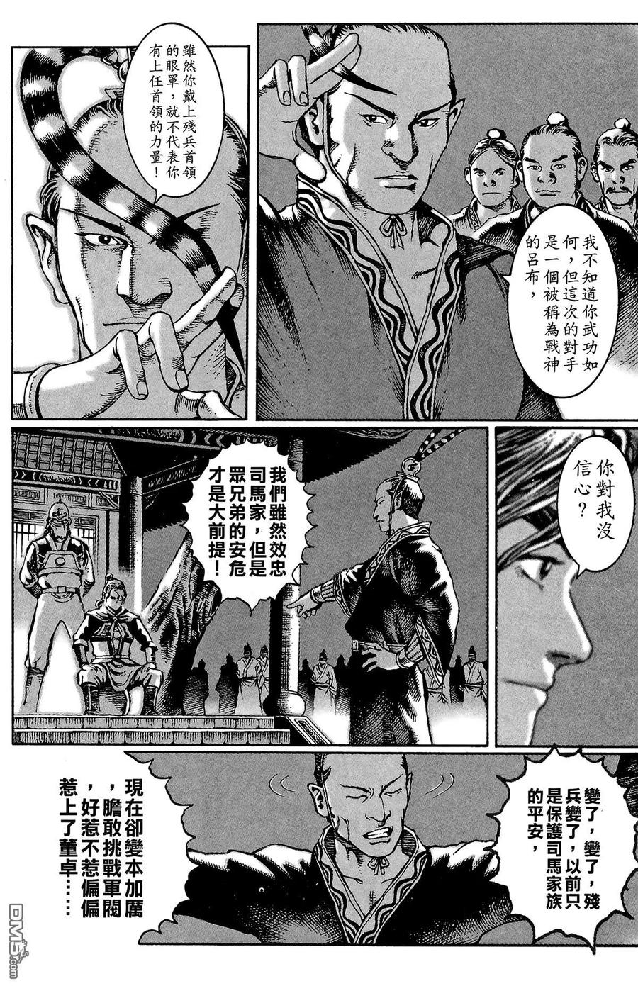火凤燎原 第3卷 第19页