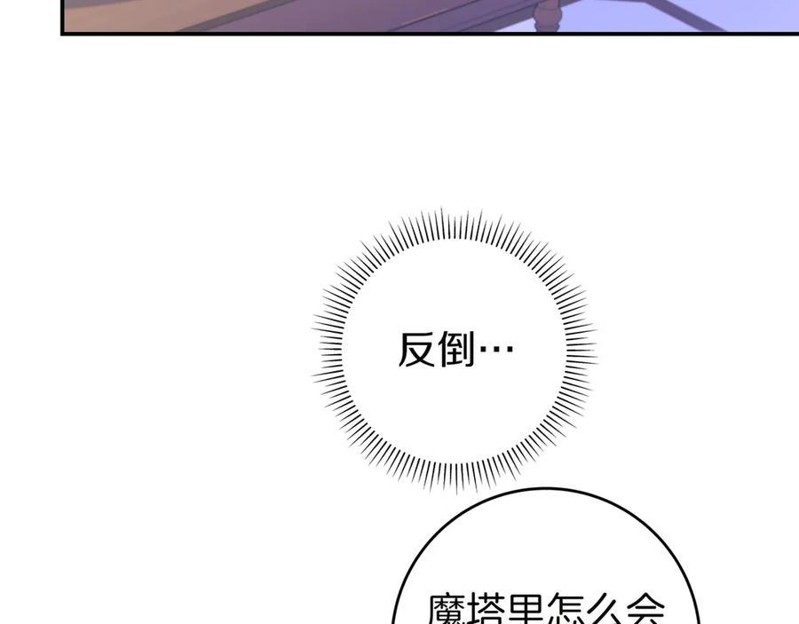 《只想在反派爸爸身边躺平》第3话 可怕的男人 第155页