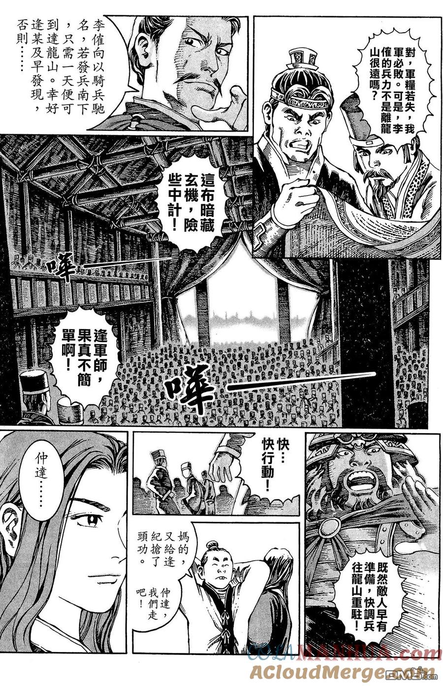 火凤燎原 第3卷 第61页