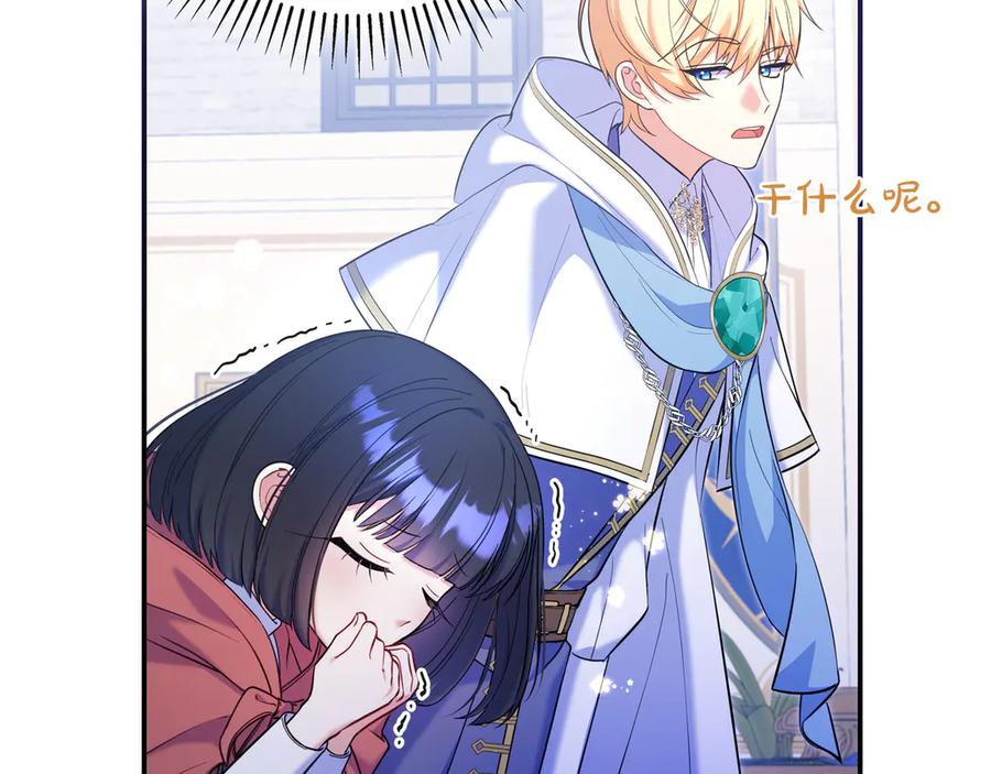 《只想在反派爸爸身边躺平》第3话 可怕的男人 第150页