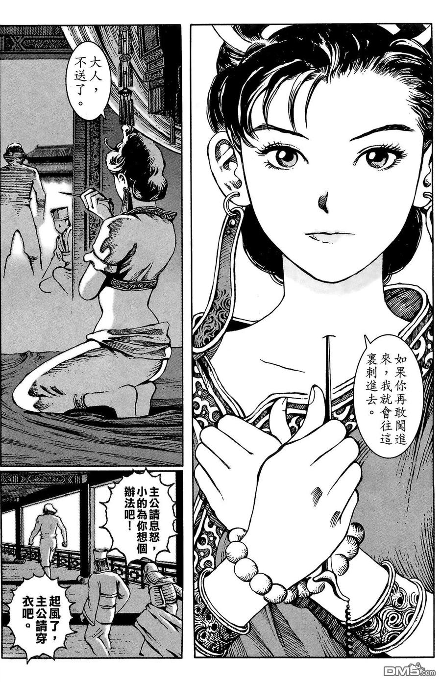 火凤燎原 第3卷 第7页