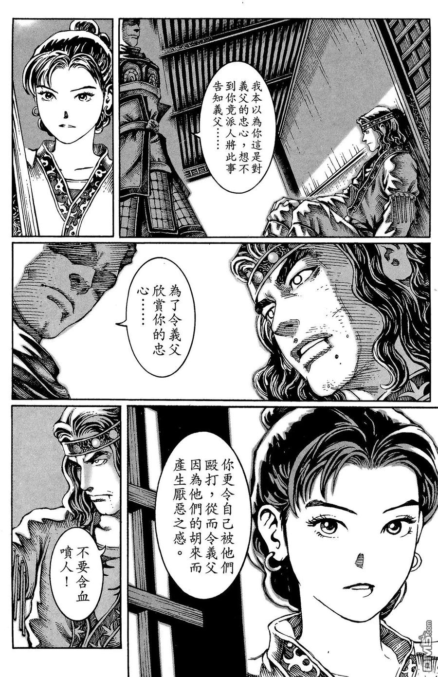 火凤燎原 第3卷 第131页