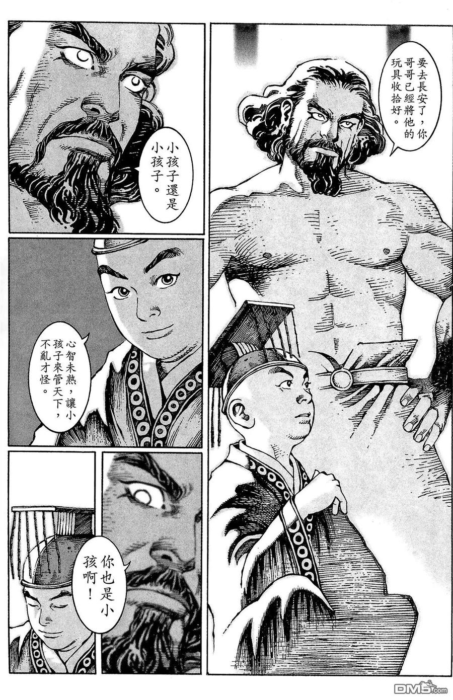 火凤燎原 第3卷 第10页