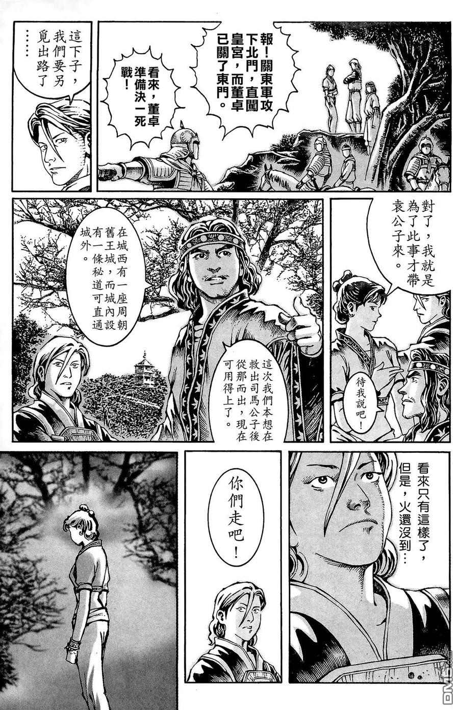 火凤燎原 第3卷 第186页