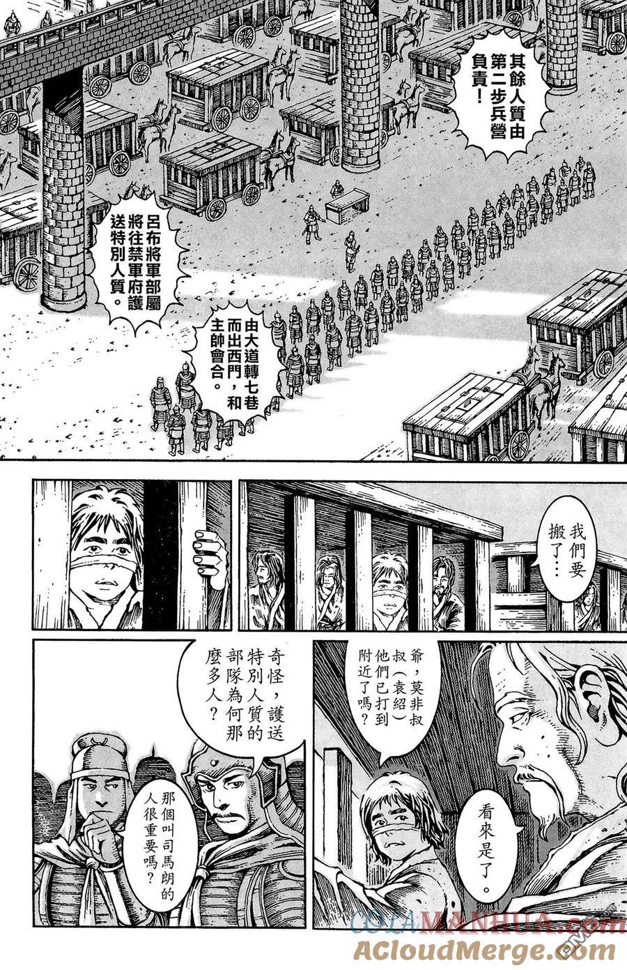 火凤燎原 第3卷 第105页