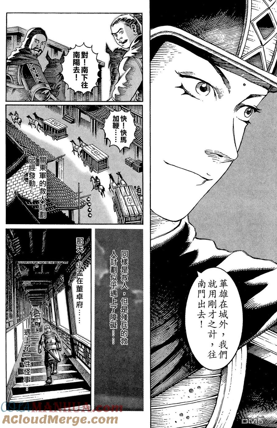 火凤燎原 第3卷 第129页