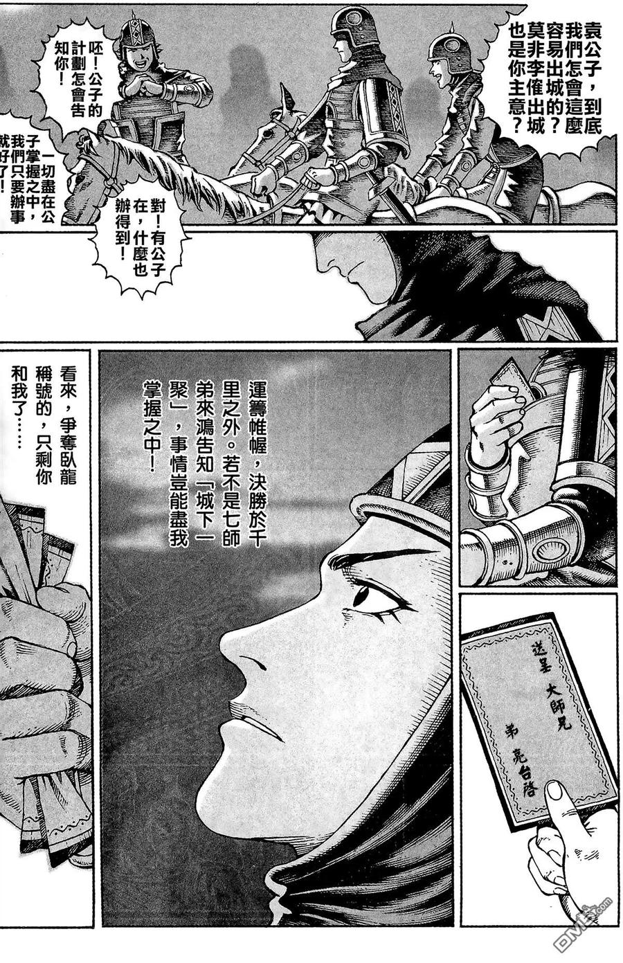 火凤燎原 第3卷 第118页