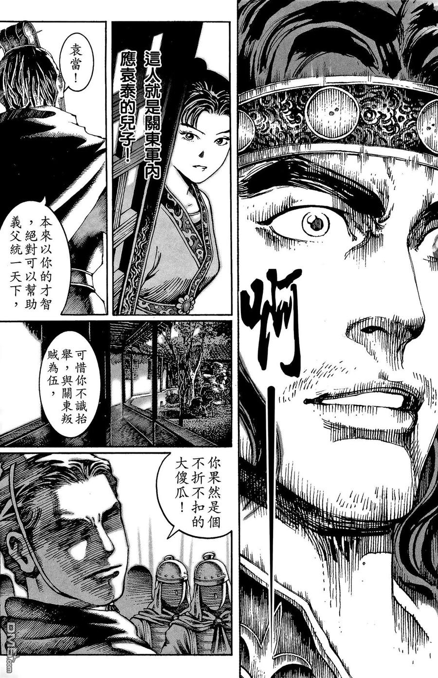 火凤燎原 第3卷 第136页