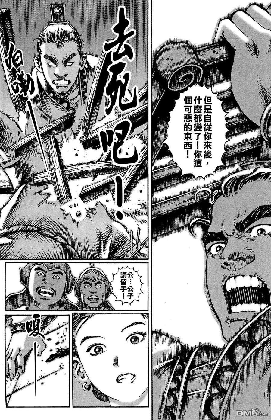 火凤燎原 第3卷 第32页