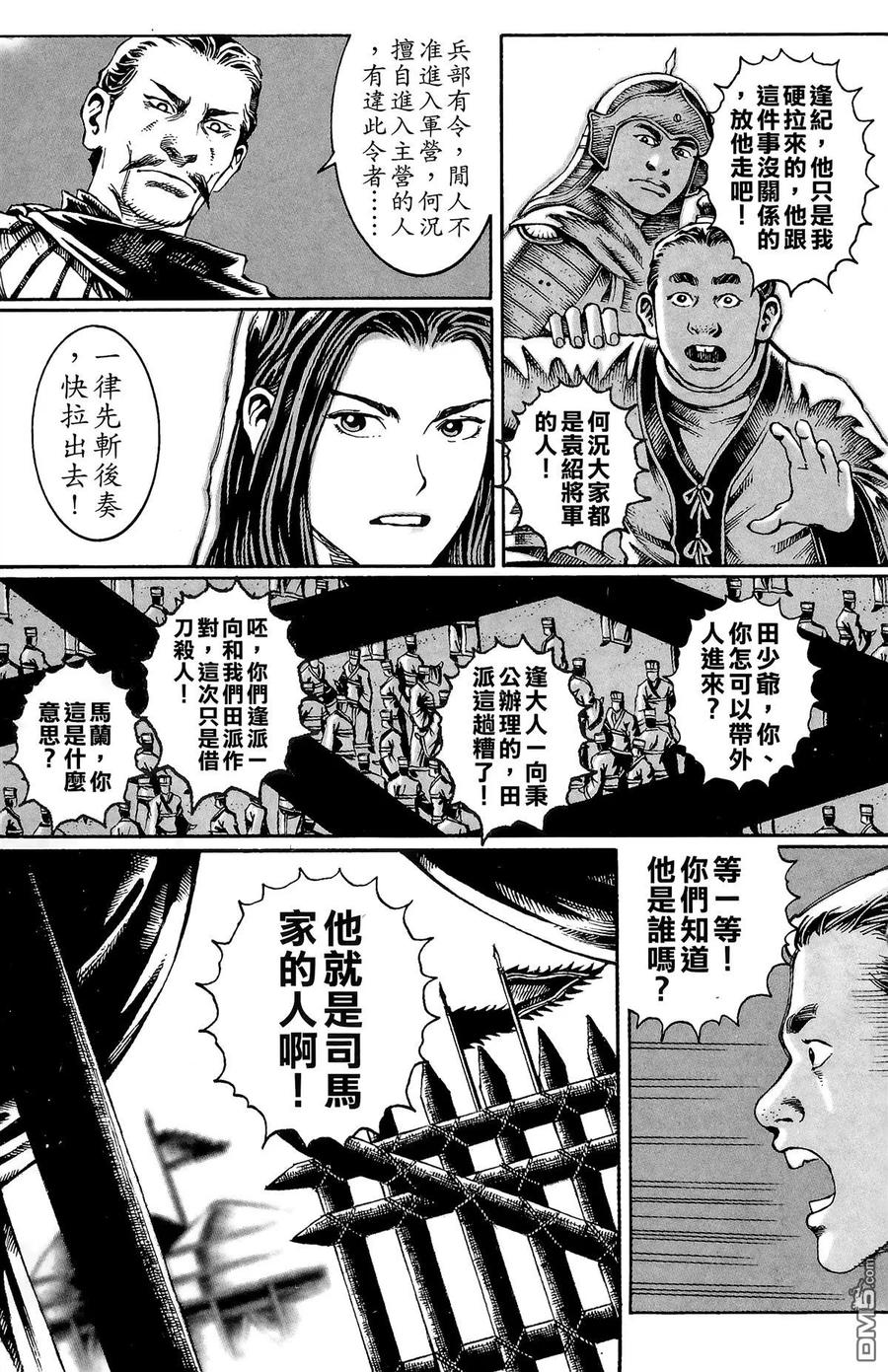 火凤燎原 第3卷 第68页