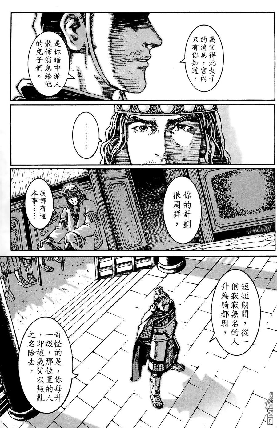 火凤燎原 第3卷 第132页