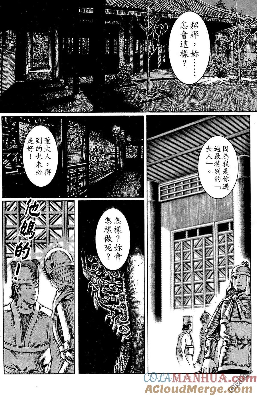 火凤燎原 第3卷 第5页