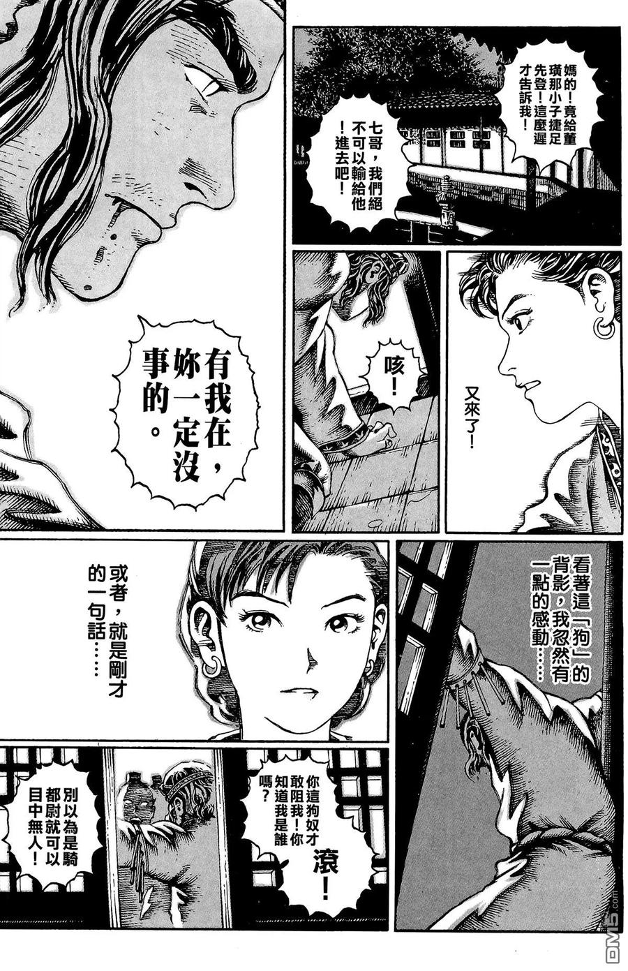 火凤燎原 第3卷 第35页