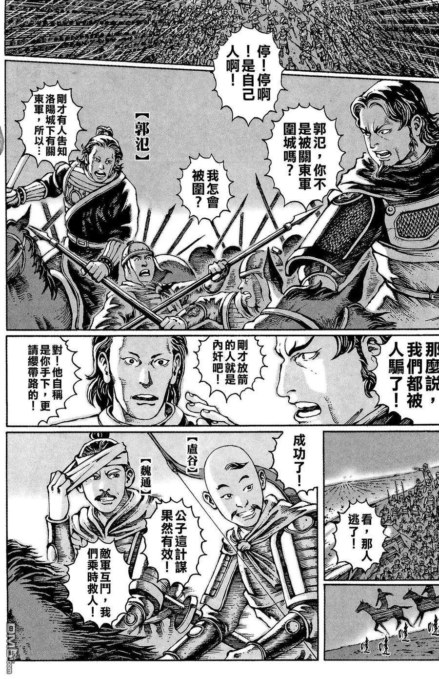 火凤燎原 第3卷 第119页