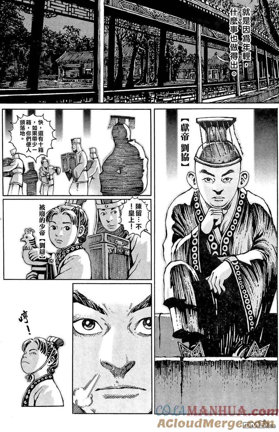 火凤燎原 第3卷 第9页