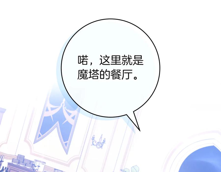 《只想在反派爸爸身边躺平》第3话 可怕的男人 第142页