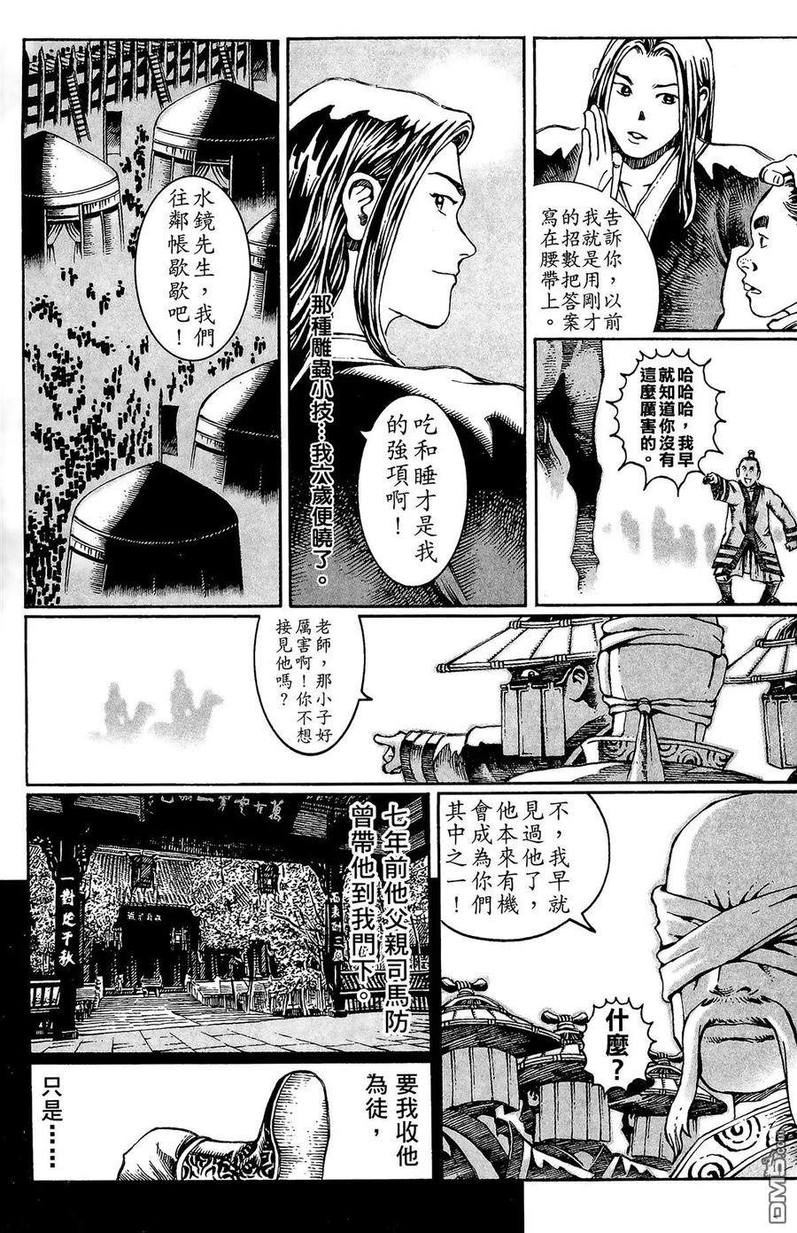 火凤燎原 第3卷 第94页
