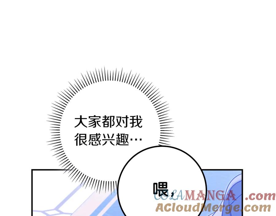 《只想在反派爸爸身边躺平》第3话 可怕的男人 第161页