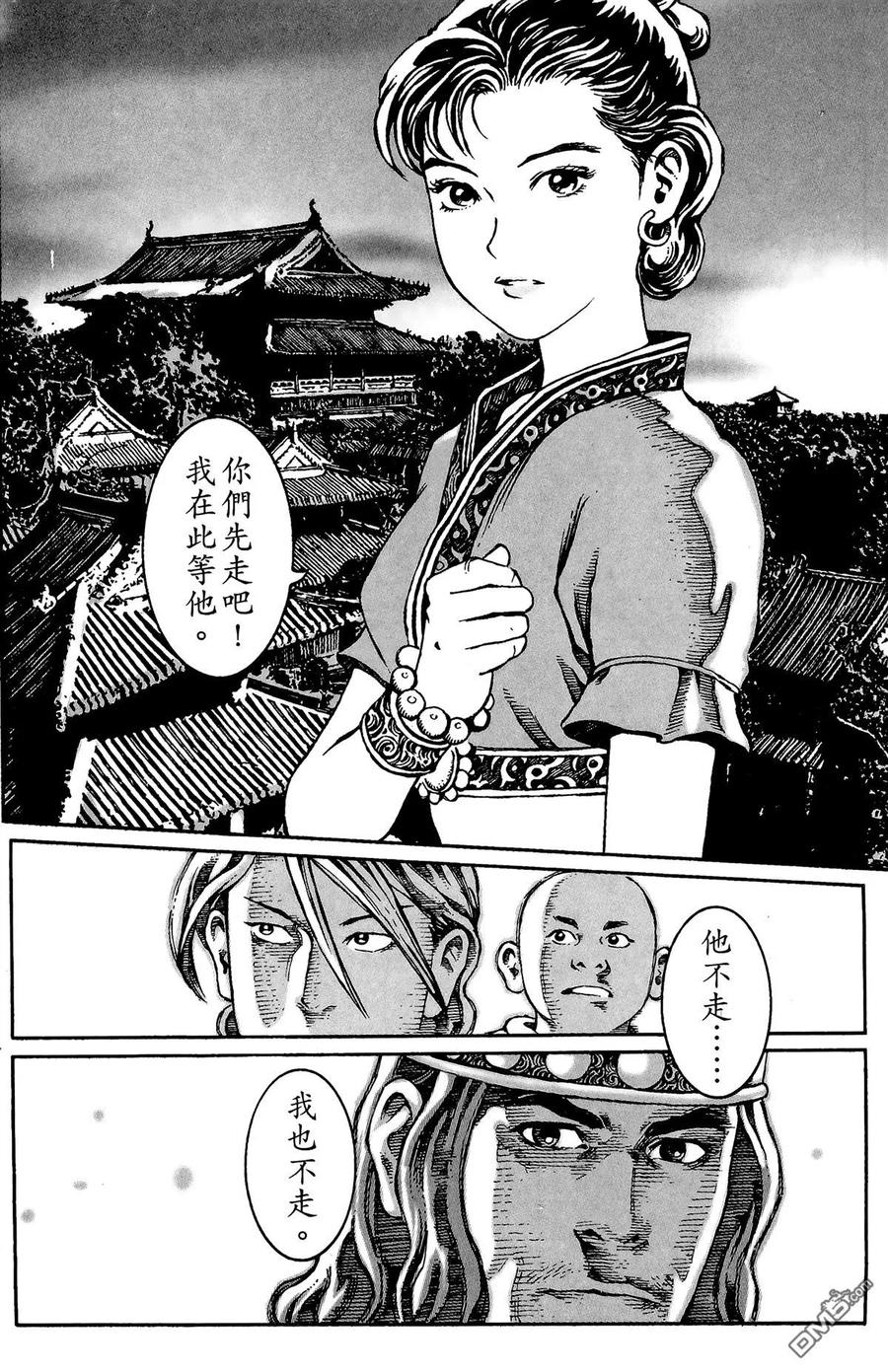 火凤燎原 第3卷 第187页