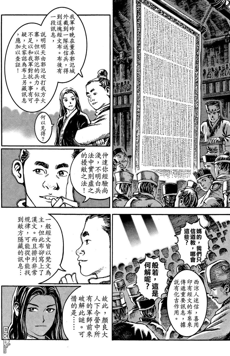 火凤燎原 第3卷 第55页
