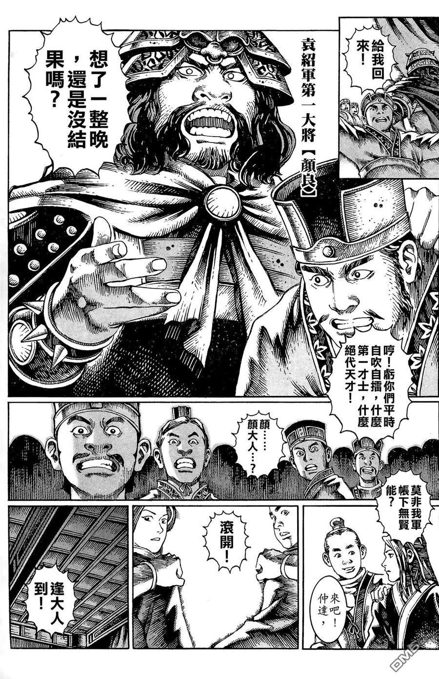 火凤燎原 第3卷 第58页