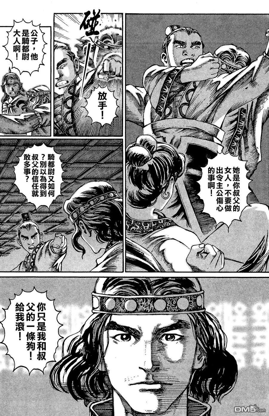 火凤燎原 第3卷 第30页