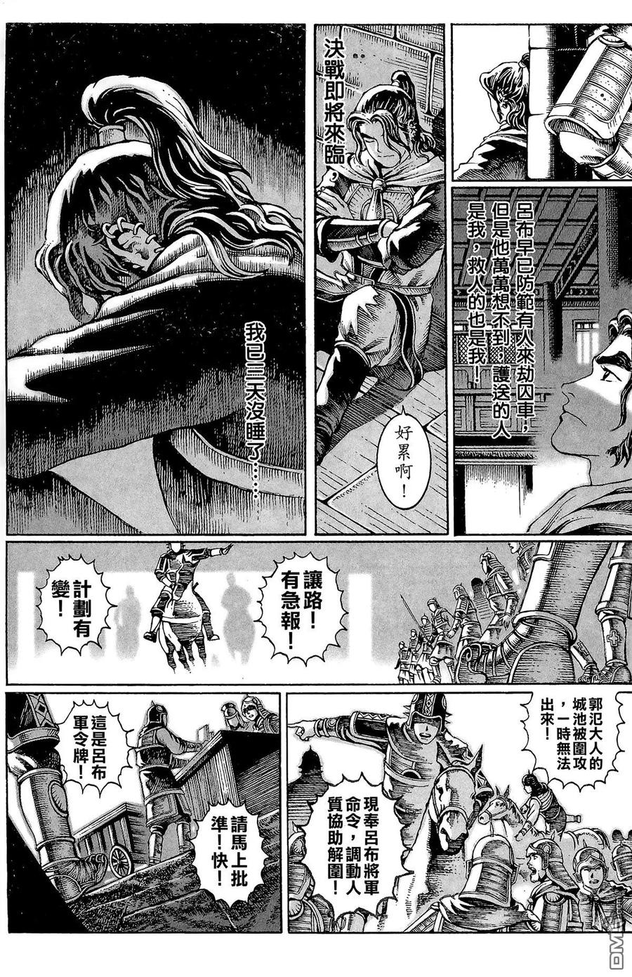 火凤燎原 第3卷 第106页