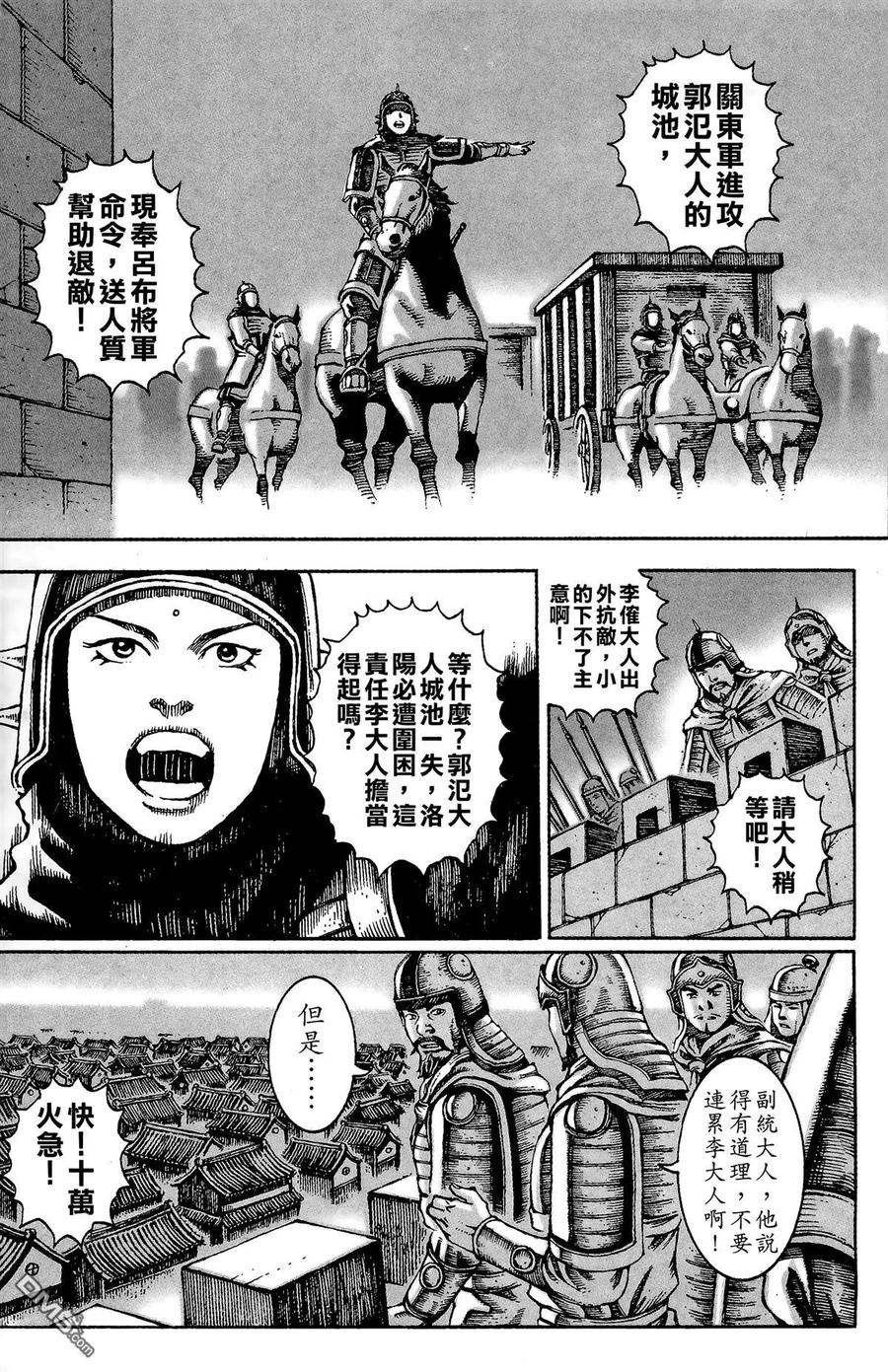 火凤燎原 第3卷 第116页