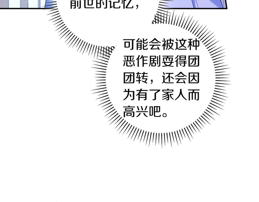 《只想在反派爸爸身边躺平》第3话 可怕的男人 第130页