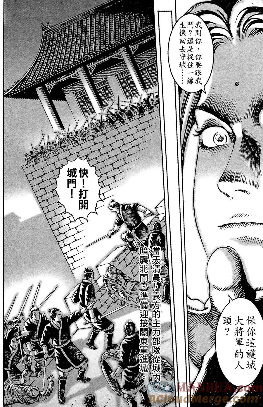 火凤燎原 第3卷 第169页