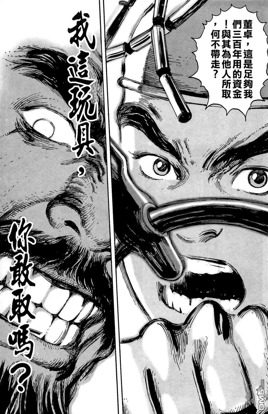 火凤燎原 第3卷 第12页