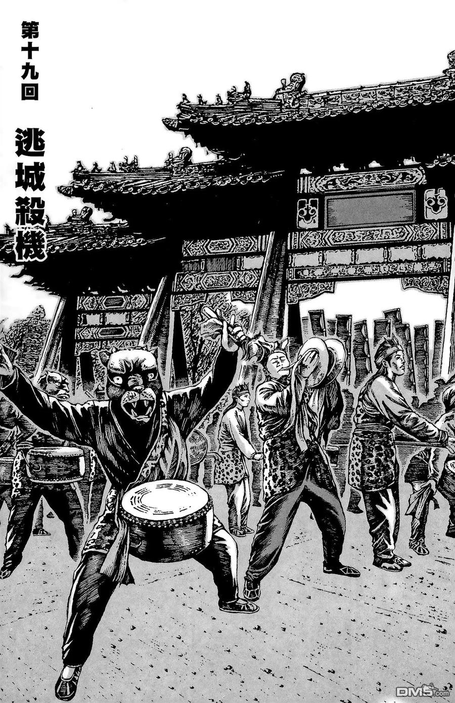 火凤燎原 第3卷 第100页