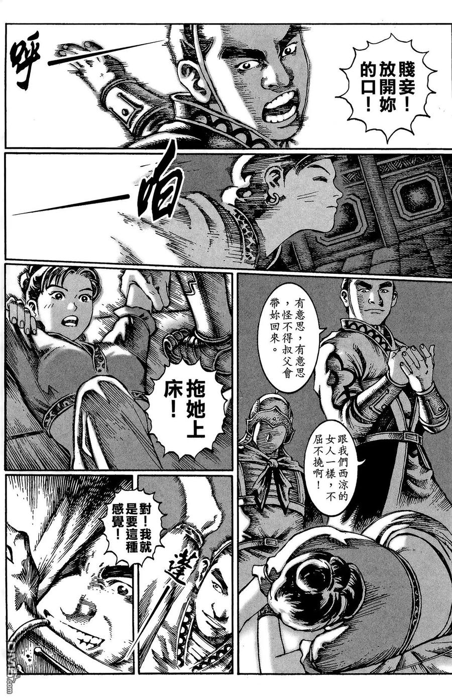 火凤燎原 第3卷 第28页