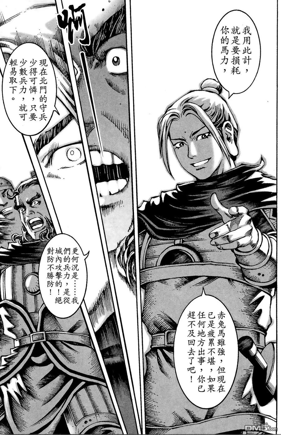 火凤燎原 第3卷 第168页