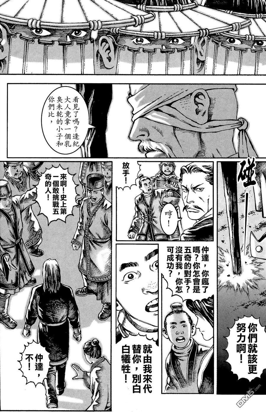 火凤燎原 第3卷 第72页
