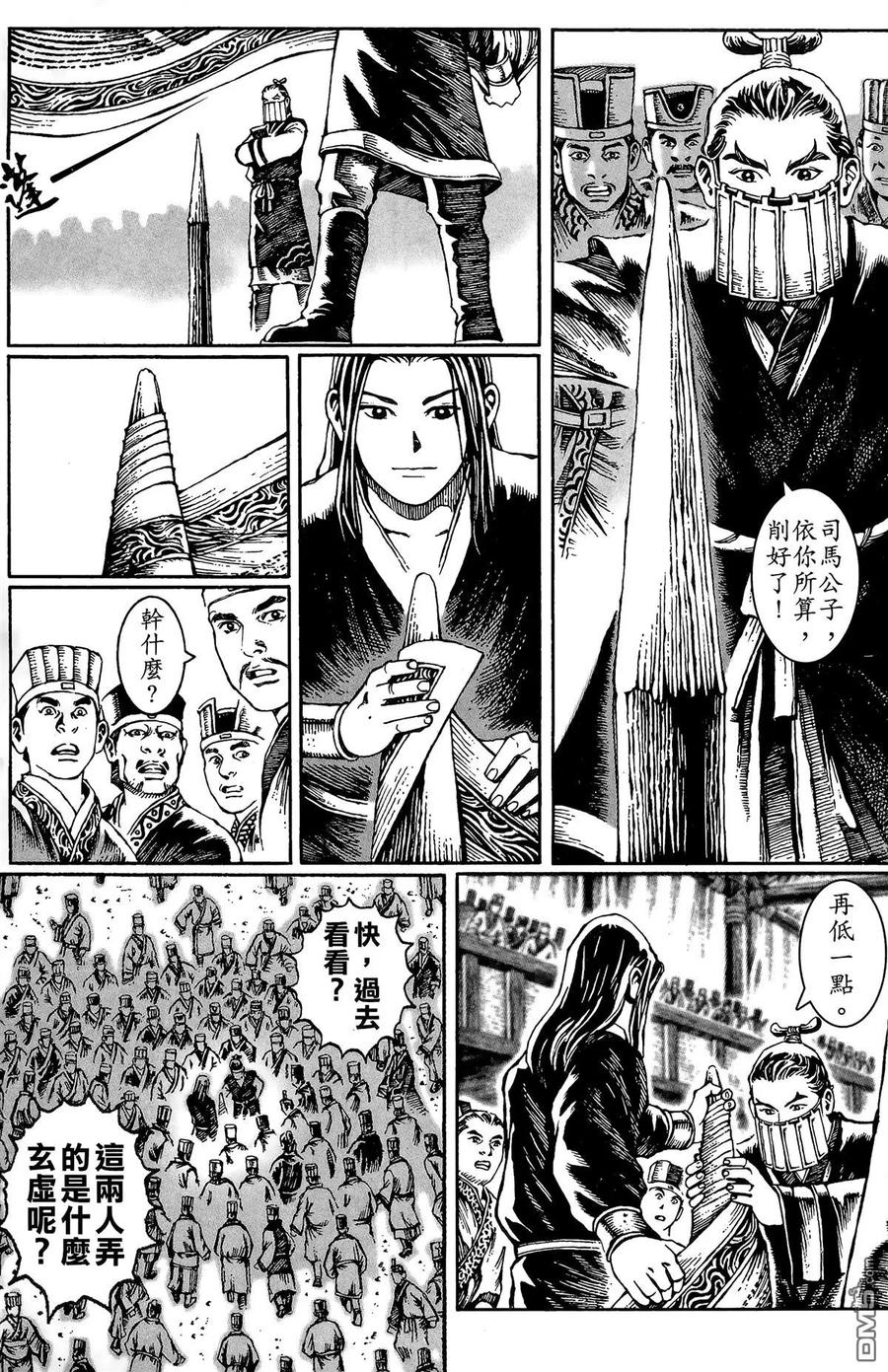 火凤燎原 第3卷 第88页