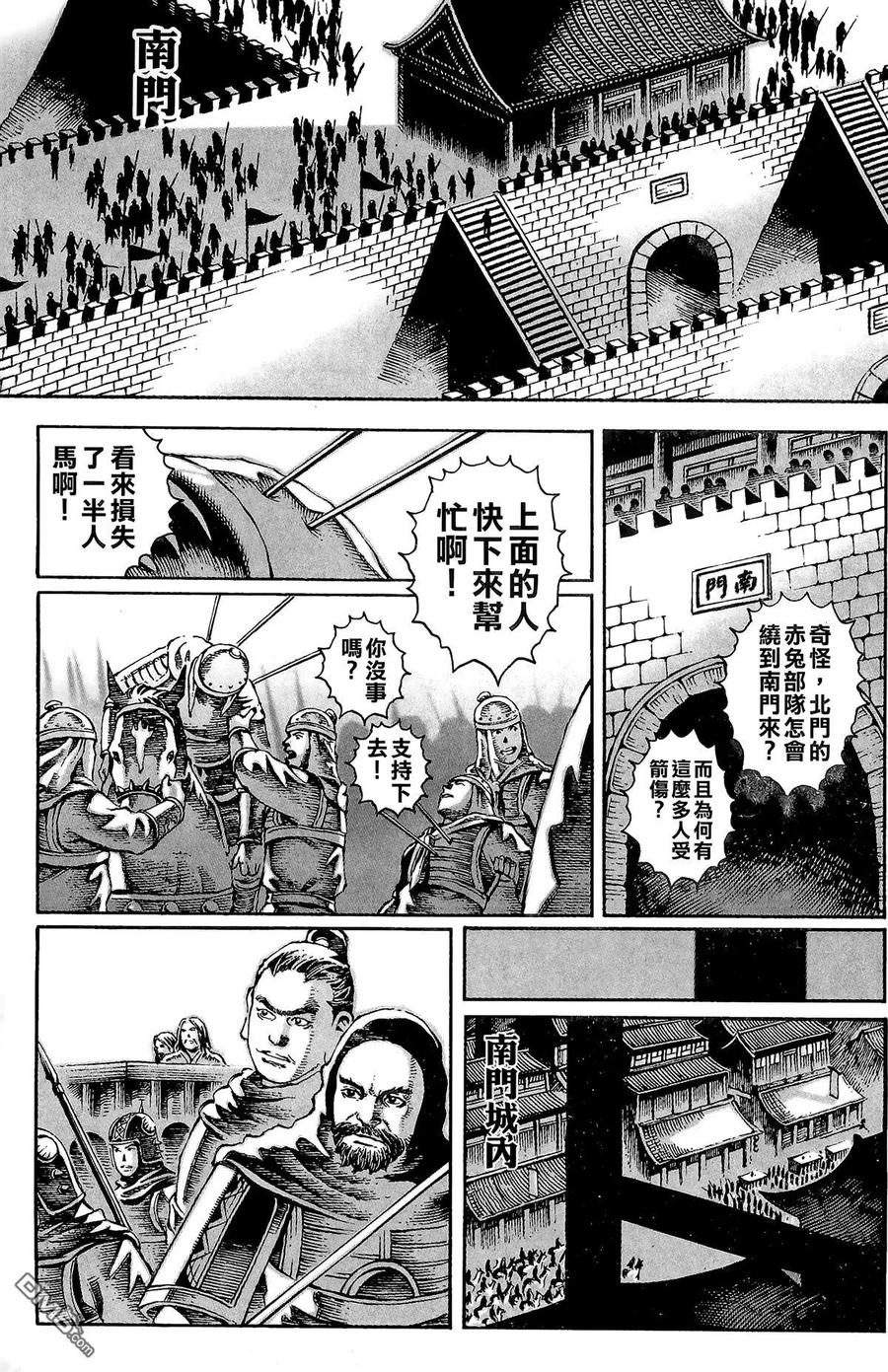 火凤燎原 第3卷 第154页