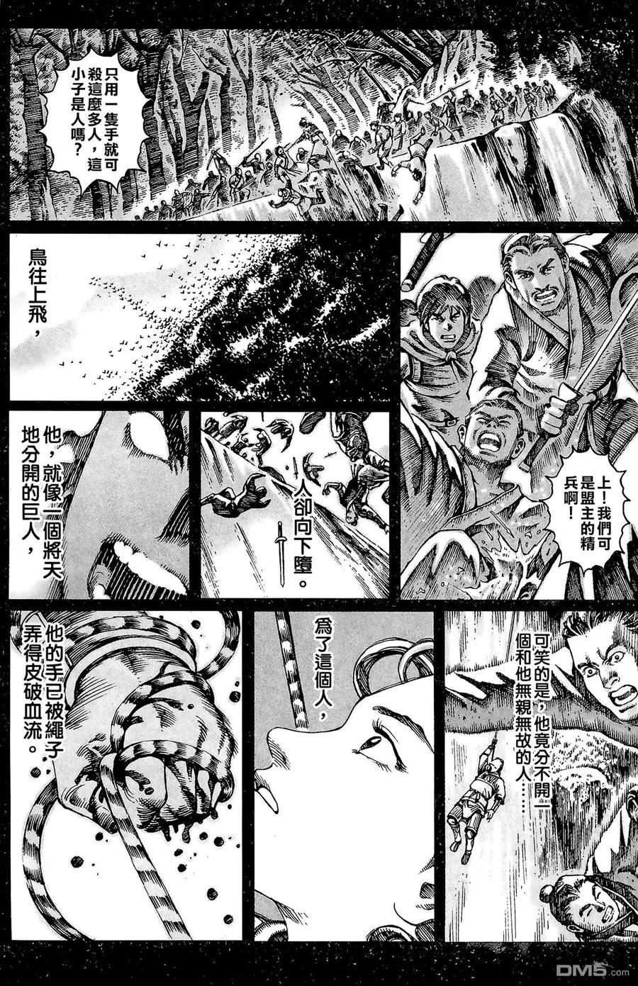 火凤燎原 第3卷 第42页